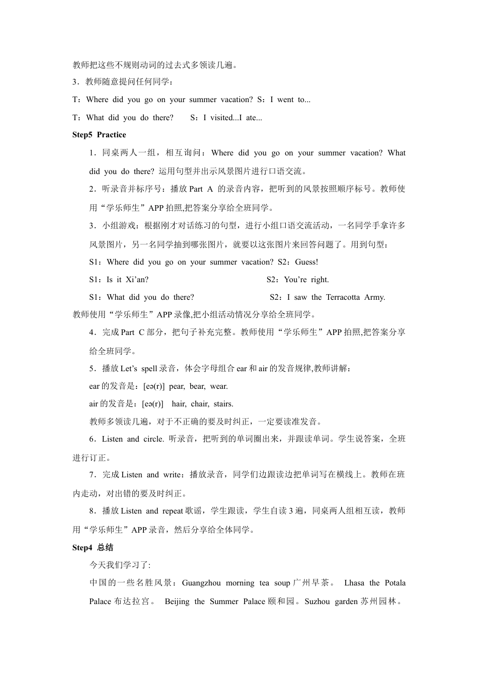 人教版新起点第六年级上册 Unit1教案——第一课时.doc_第3页