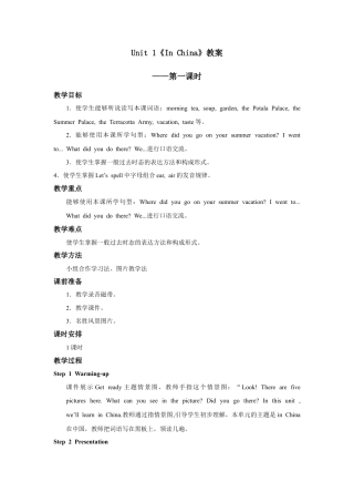 人教版新起点第六年级上册 Unit1教案——第一课时.doc