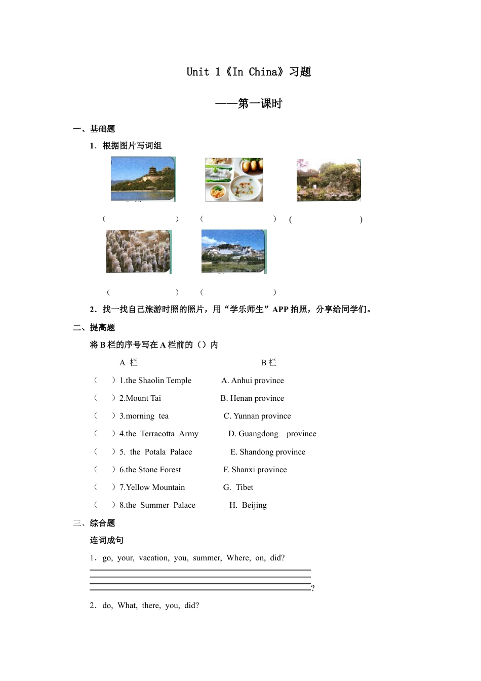 人教版新起点第六年级上册 Unit1习题——第一课时.docx_第1页