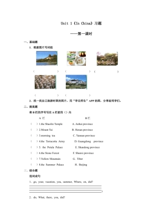 人教版新起点第六年级上册 Unit1习题——第一课时.docx