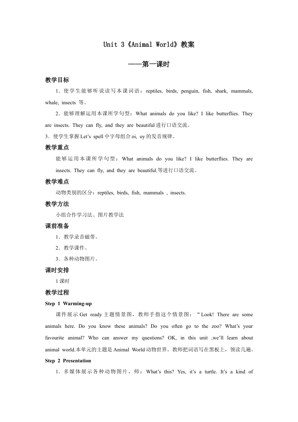 人教版新起点第六年级上册 Unit3 教案教案——第一课时.doc_第1页