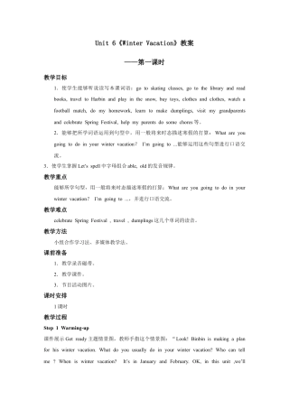 人教版新起点第六年级上册 Unit6 教案——第一课时.doc