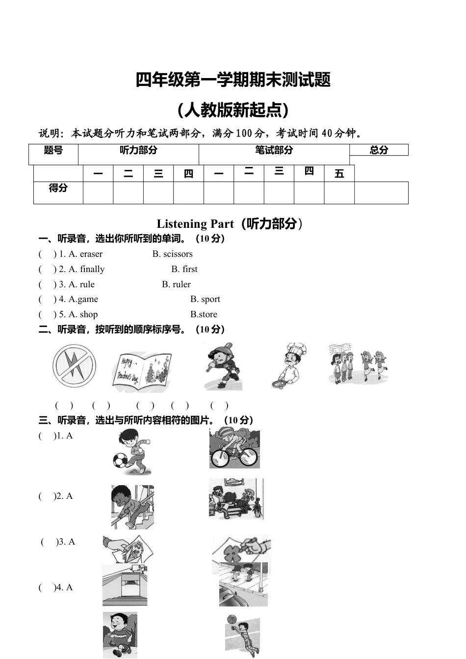人教版新起点四年级期末测试题.doc_第1页