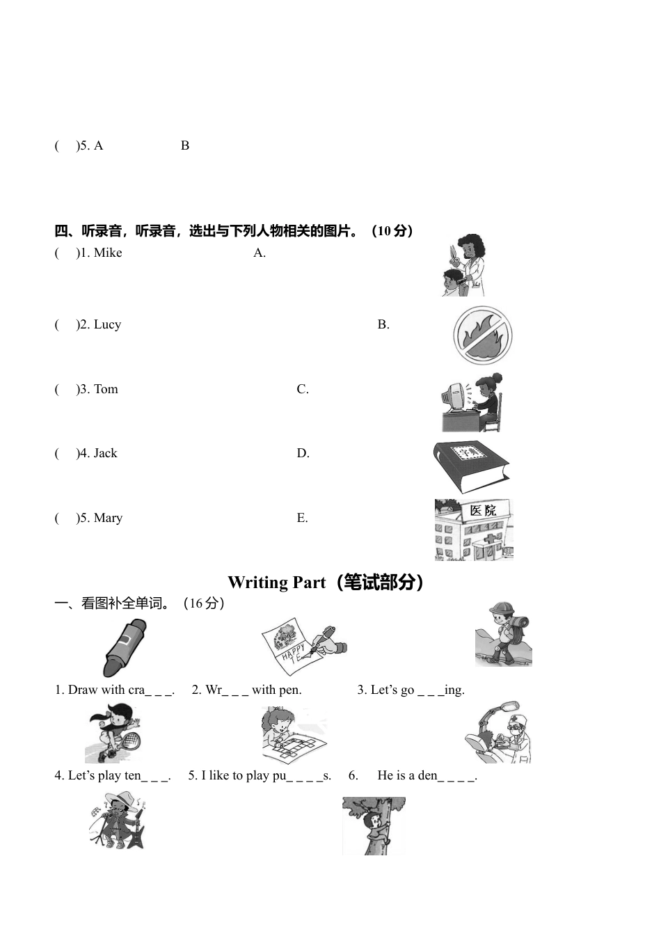 人教版新起点四年级期末测试题.doc_第2页