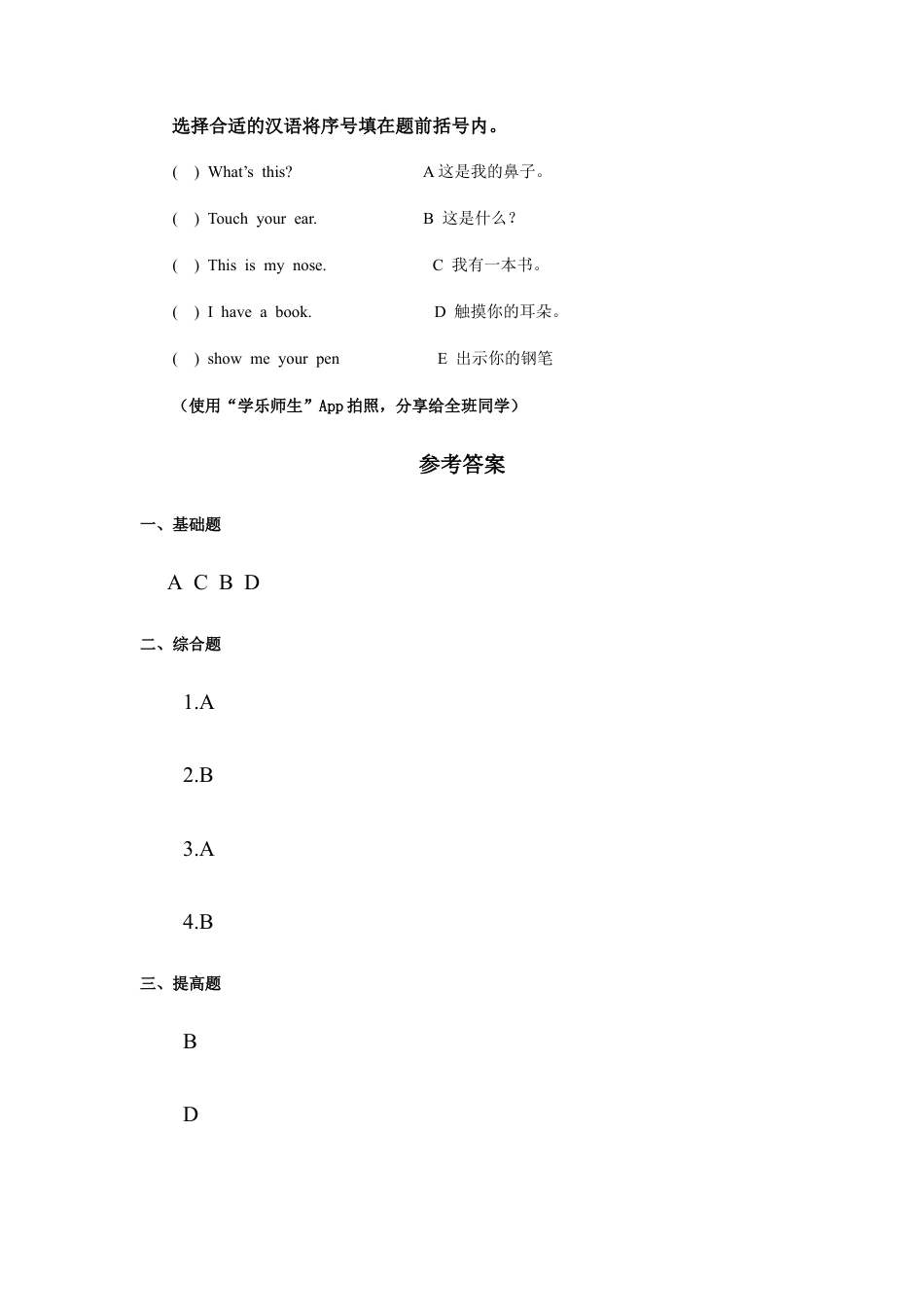 人教版新起点一年级上册Unit2习题第2课时.docx_第2页