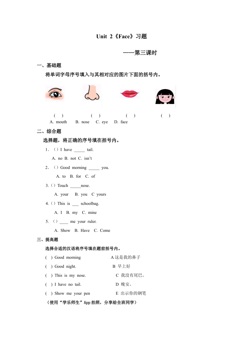 人教版新起点一年级上册Unit2习题第3课时.docx_第1页