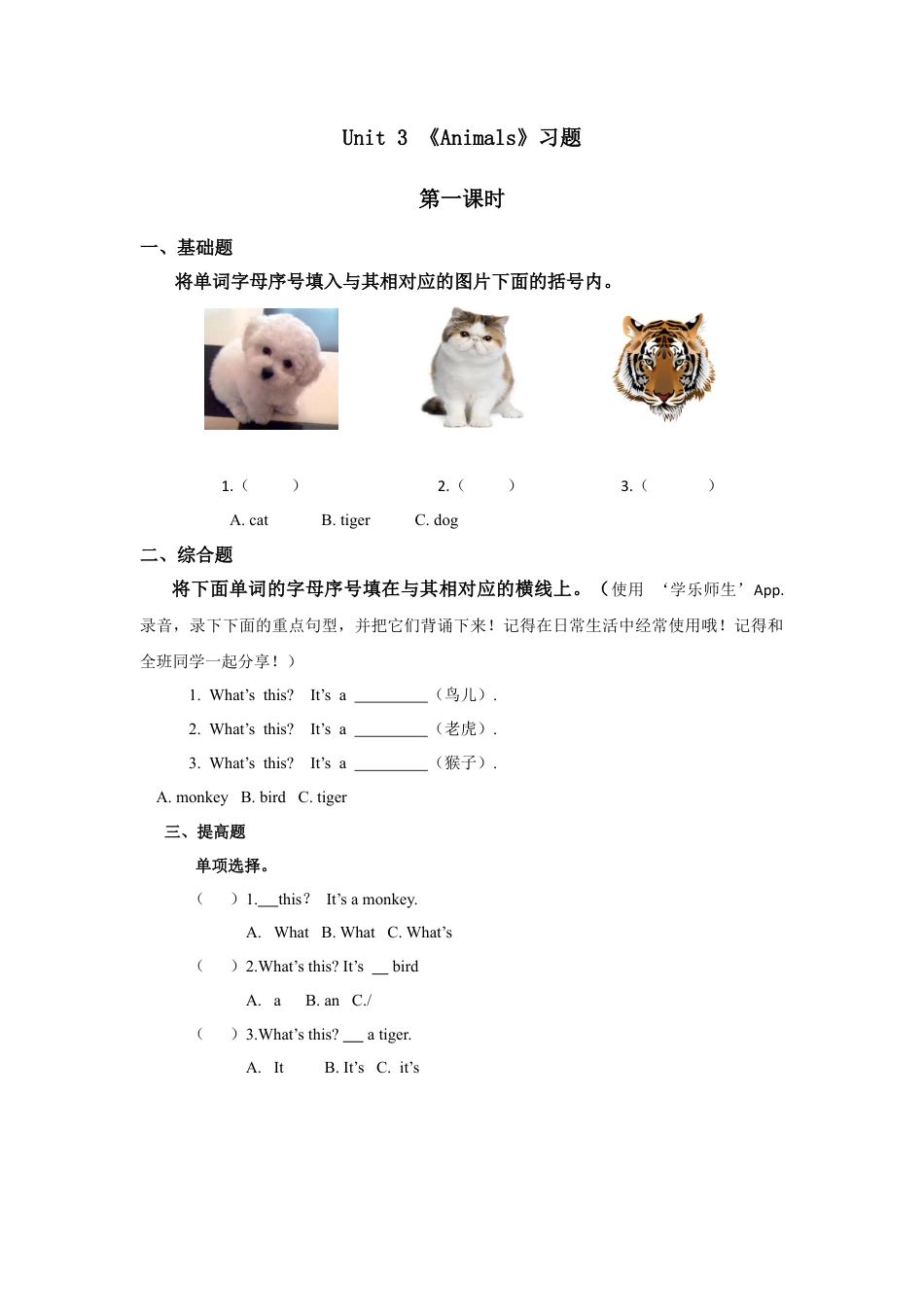 人教版新起点一年级上册Unit3习题第1课时.doc_第1页