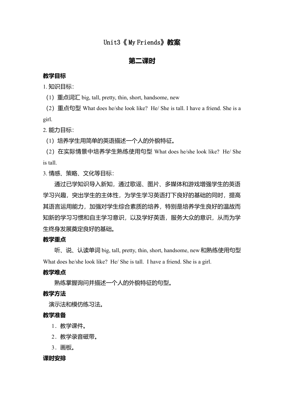 人教新起点二年级上Unit3教案第2课时.doc_第1页