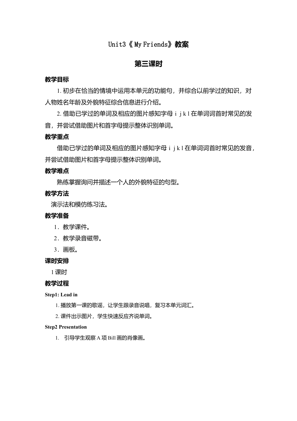 人教新起点二年级上Unit3教案第3课时.doc_第1页