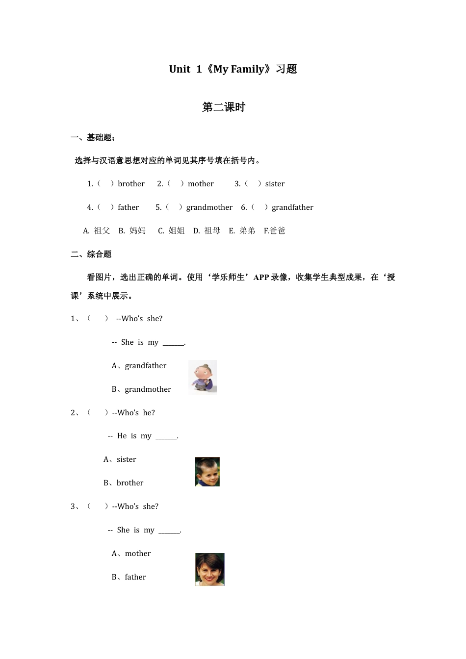 人教新起点二年级上册Unit1习题第2课时.docx_第1页