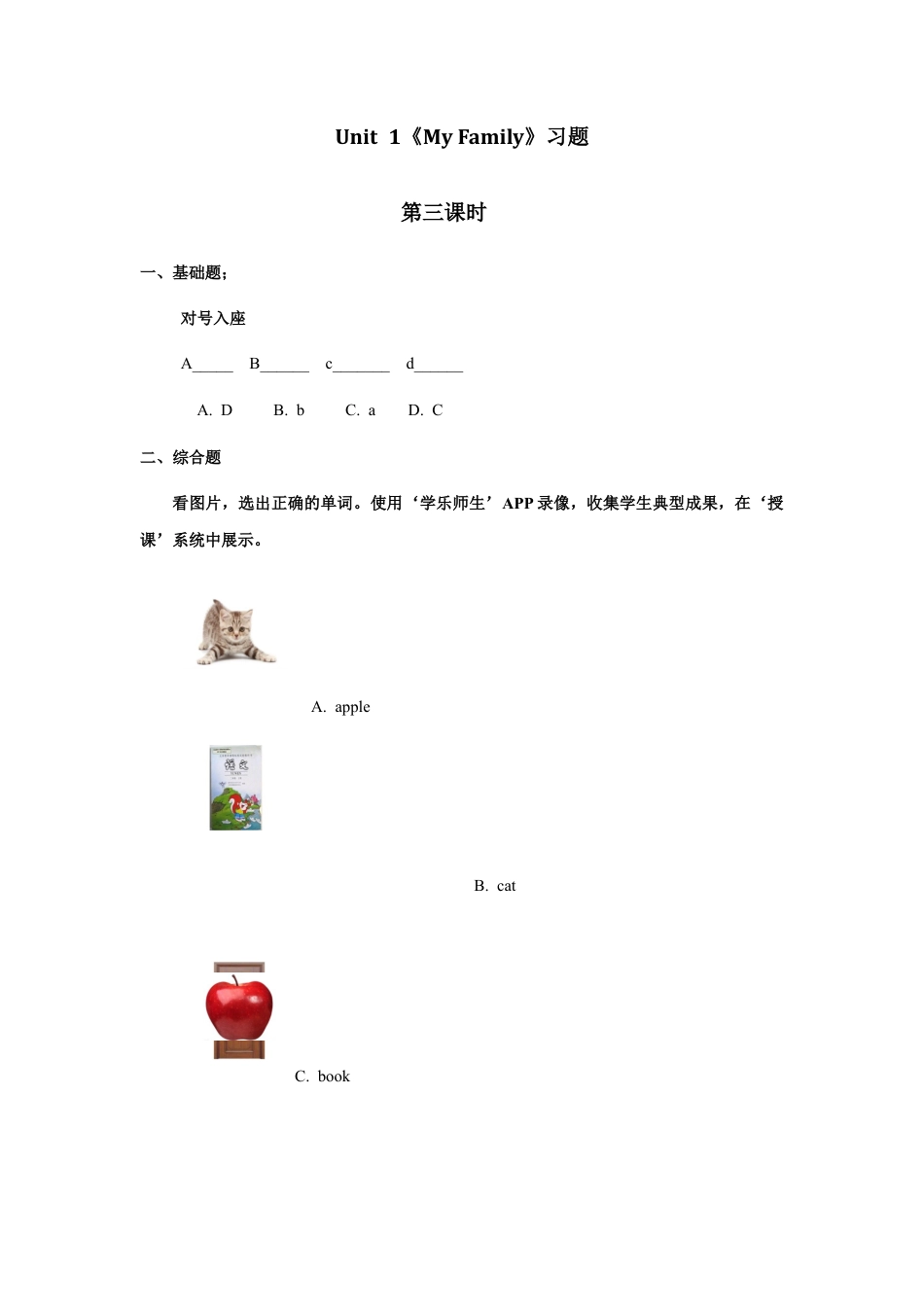 人教新起点二年级上册Unit1习题第3课时.docx_第1页