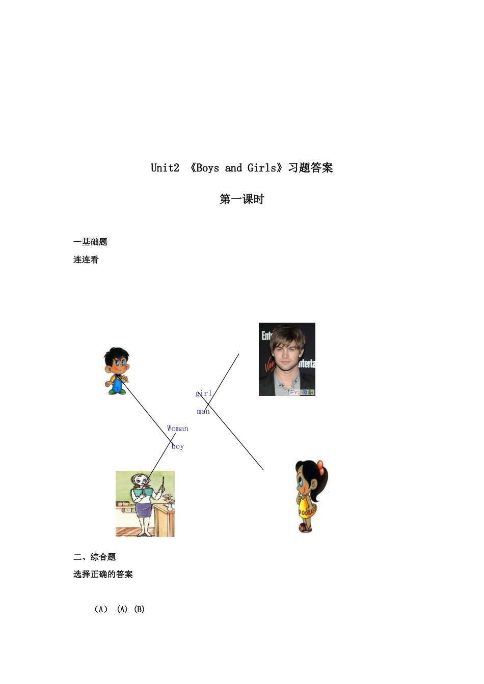 人教新起点二年级上册Unit2习题第1课时.doc_第3页