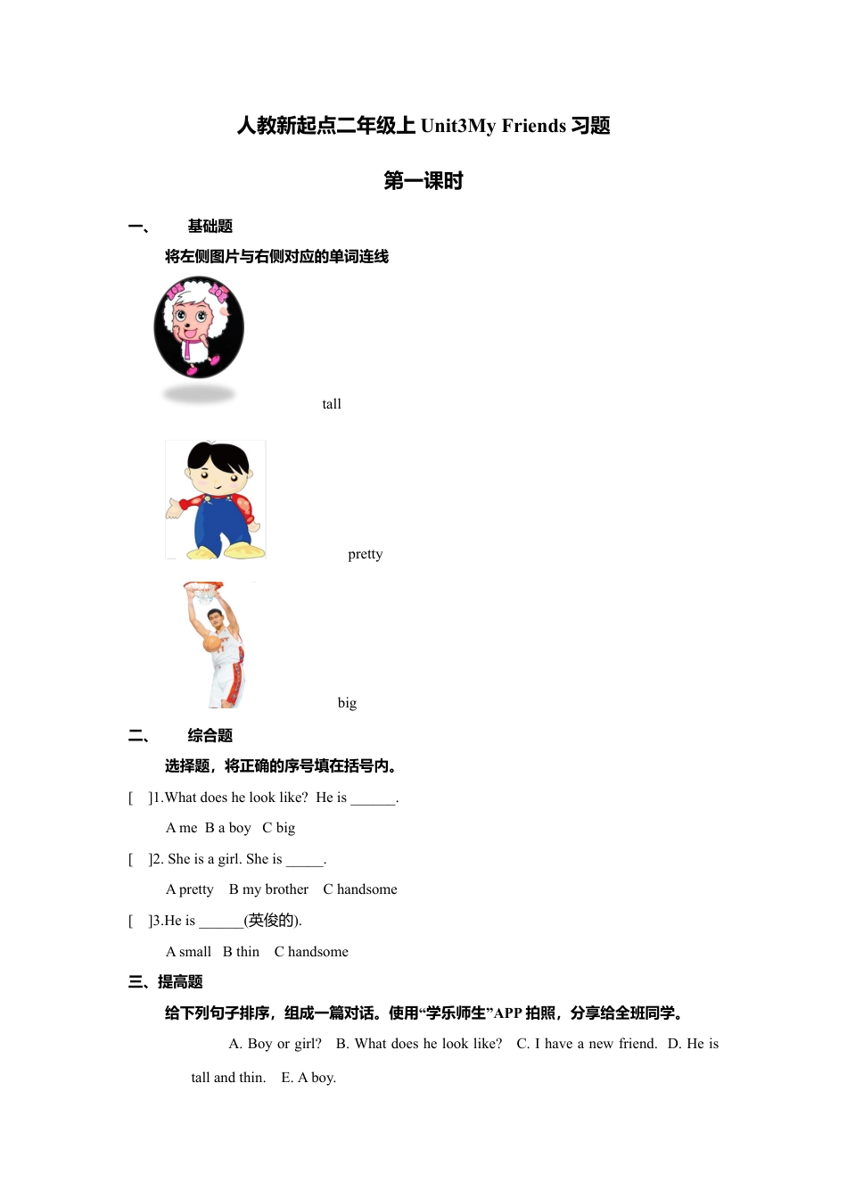 人教新起点二年级上册Unit3习题第1课时.doc_第1页