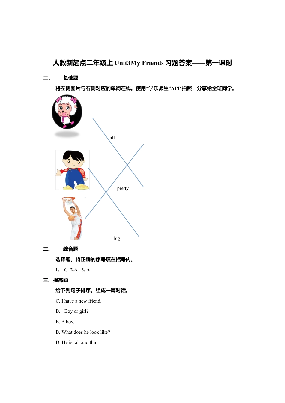 人教新起点二年级上册Unit3习题第1课时.doc_第2页