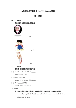 人教新起点二年级上册Unit3习题第1课时.doc