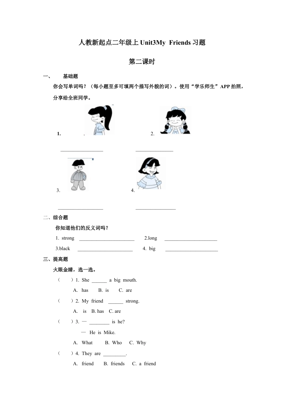 人教新起点二年级上册Unit3习题第2课时.doc_第1页