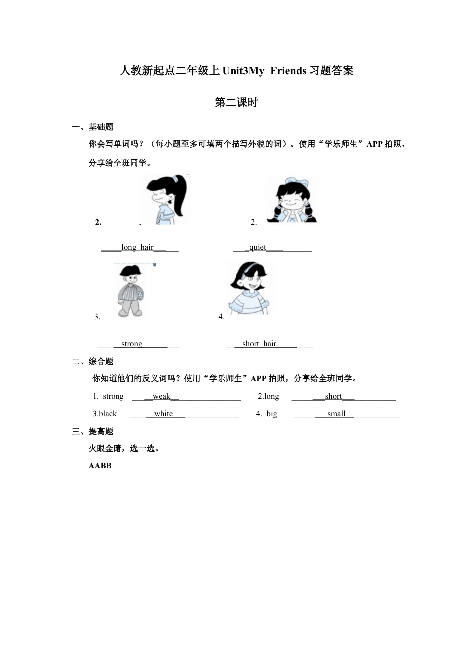 人教新起点二年级上册Unit3习题第2课时.doc_第2页