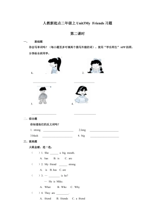 人教新起点二年级上册Unit3习题第2课时.doc