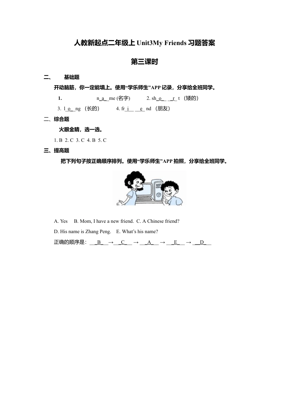 人教新起点二年级上册Unit3习题第3课时.doc_第2页