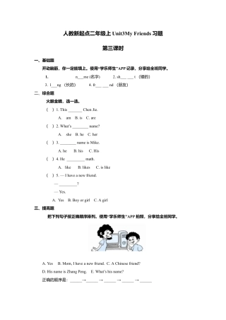 人教新起点二年级上册Unit3习题第3课时.doc