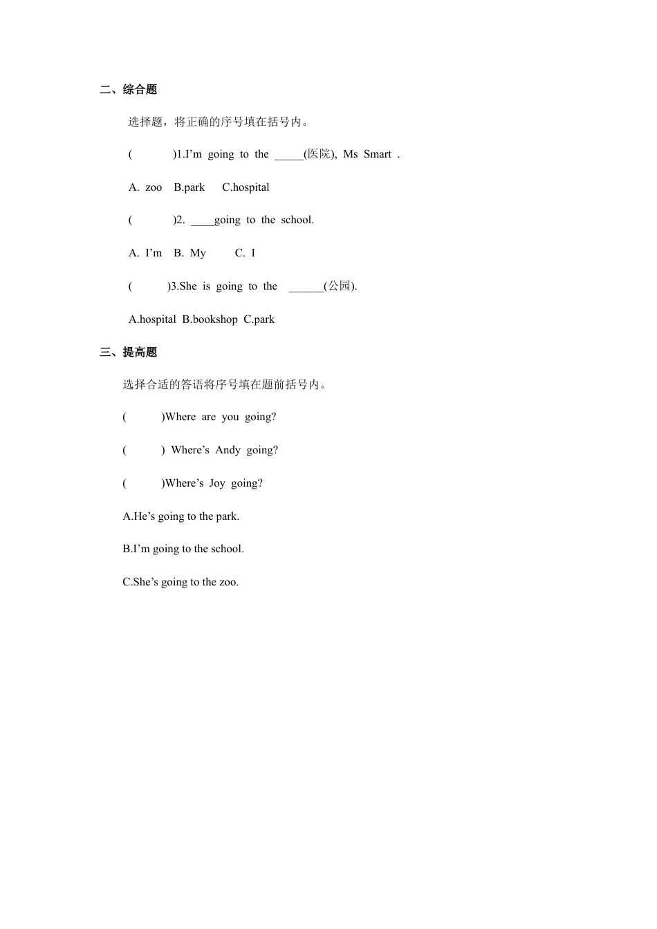 人教新起点二年级上册Unit4习题第1课时.docx_第2页