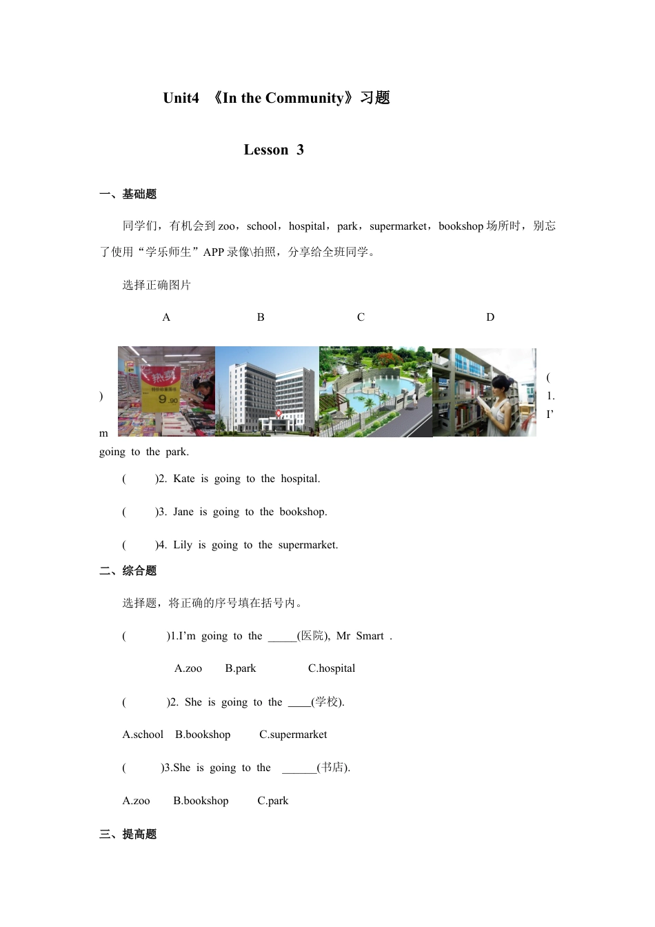 人教新起点二年级上册Unit4习题第3课时.docx_第1页