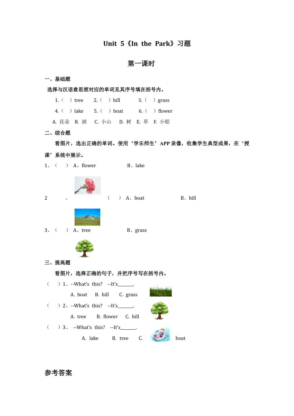 人教新起点二年级上册Unit5习题第1课时.docx_第1页