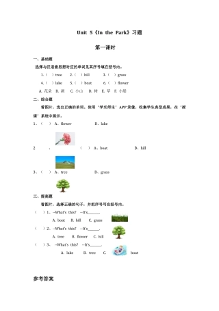 人教新起点二年级上册Unit5习题第1课时.docx