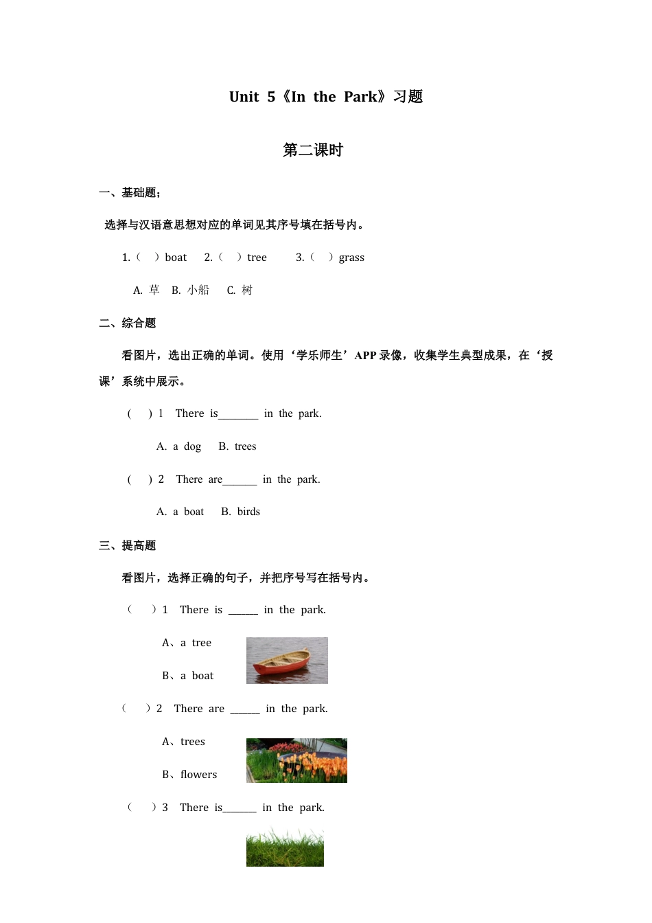 人教新起点二年级上册Unit5习题第2课时.docx_第1页