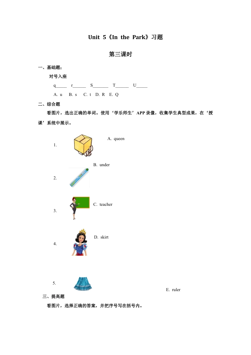 人教新起点二年级上册Unit5习题第3课时.docx_第1页