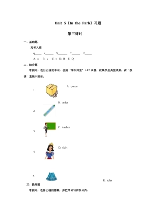 人教新起点二年级上册Unit5习题第3课时.docx