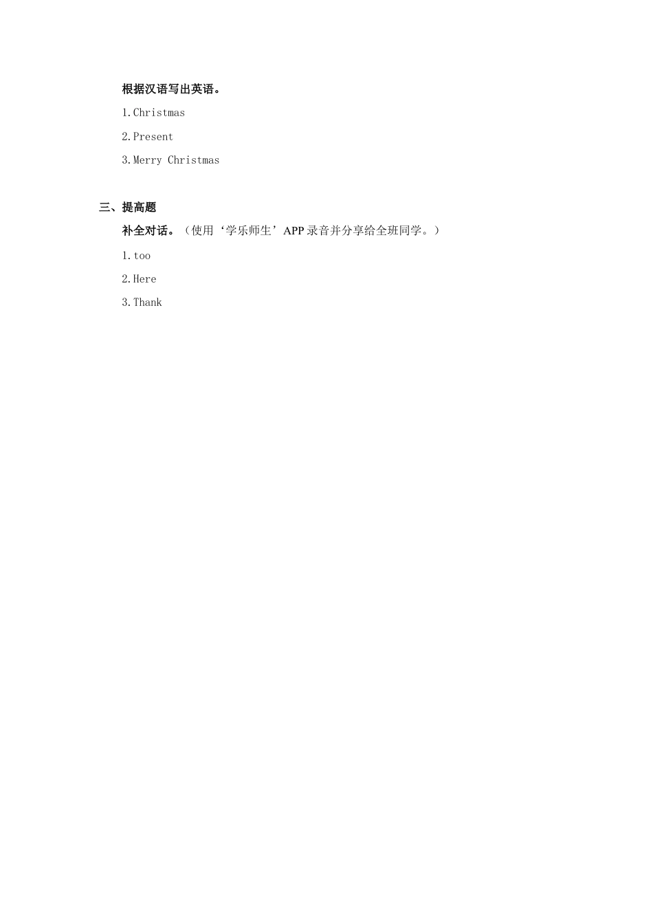 人教新起点二年级上册Unit6习题第1课时.doc_第3页