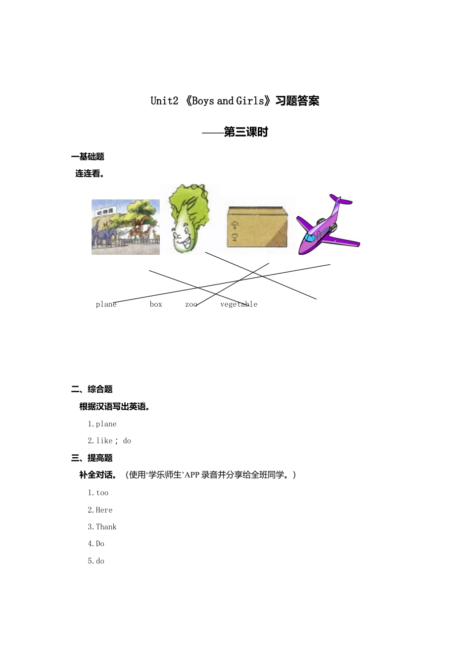 人教新起点二年级上册Unit6习题第3课时.doc_第2页