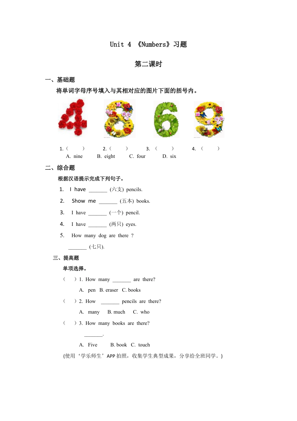 人教新起点一年级上册Unit4习题第2课时.doc_第1页