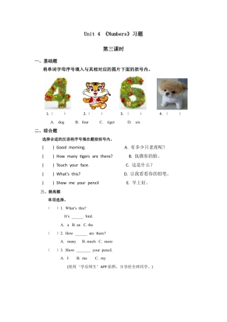 人教新起点一年级上册Unit4习题第3课时.doc