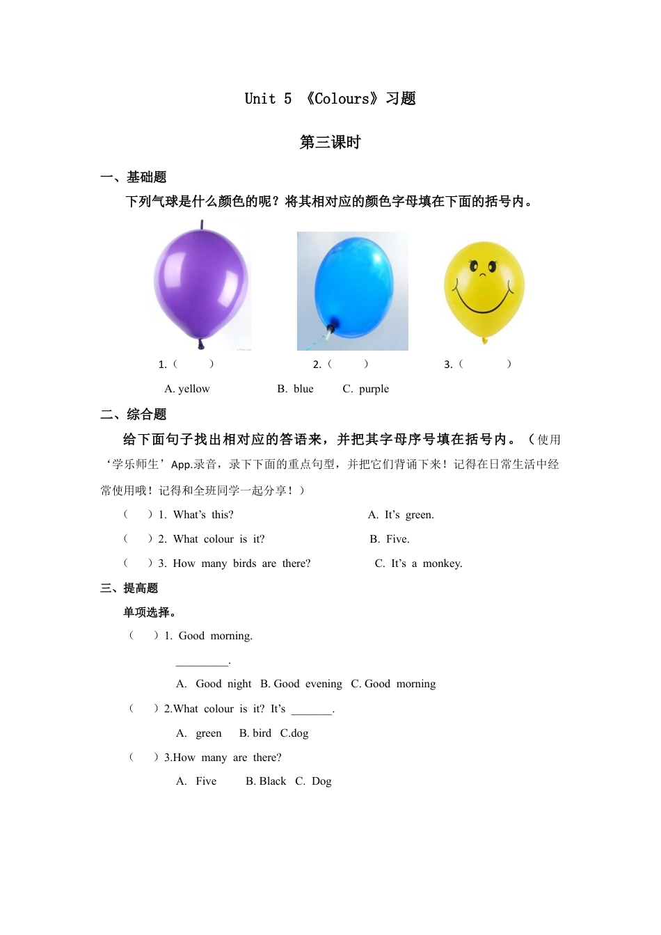 人教新起点一年级上册Unit5习题第3课时.doc_第1页