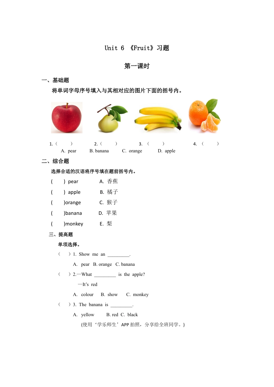 人教新起点一年级上册Unit6习题第1课时.doc_第1页