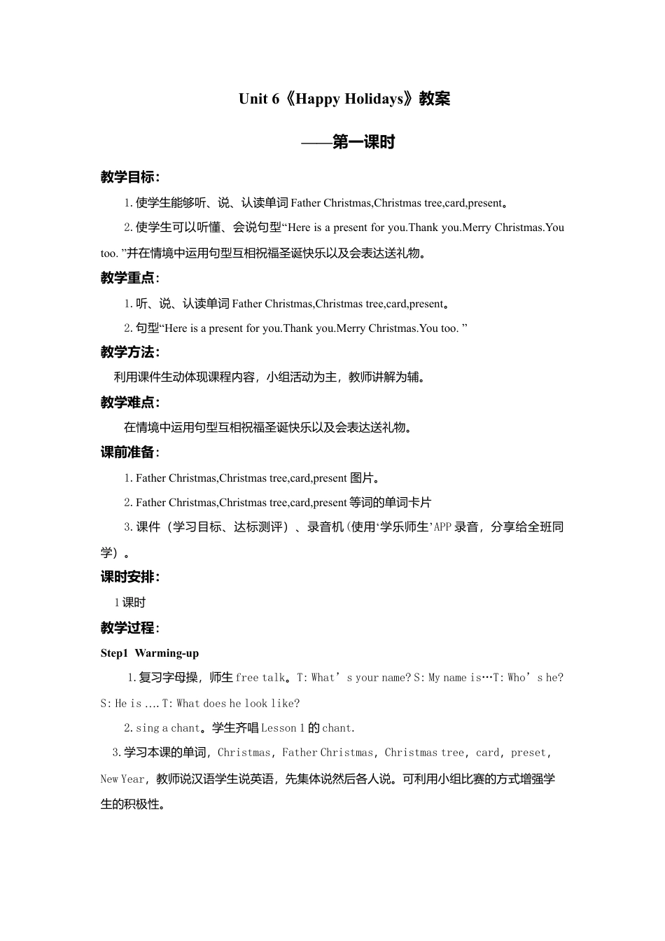 小学英语人教新起点二年级上册Unit6教案第1课时.doc_第1页