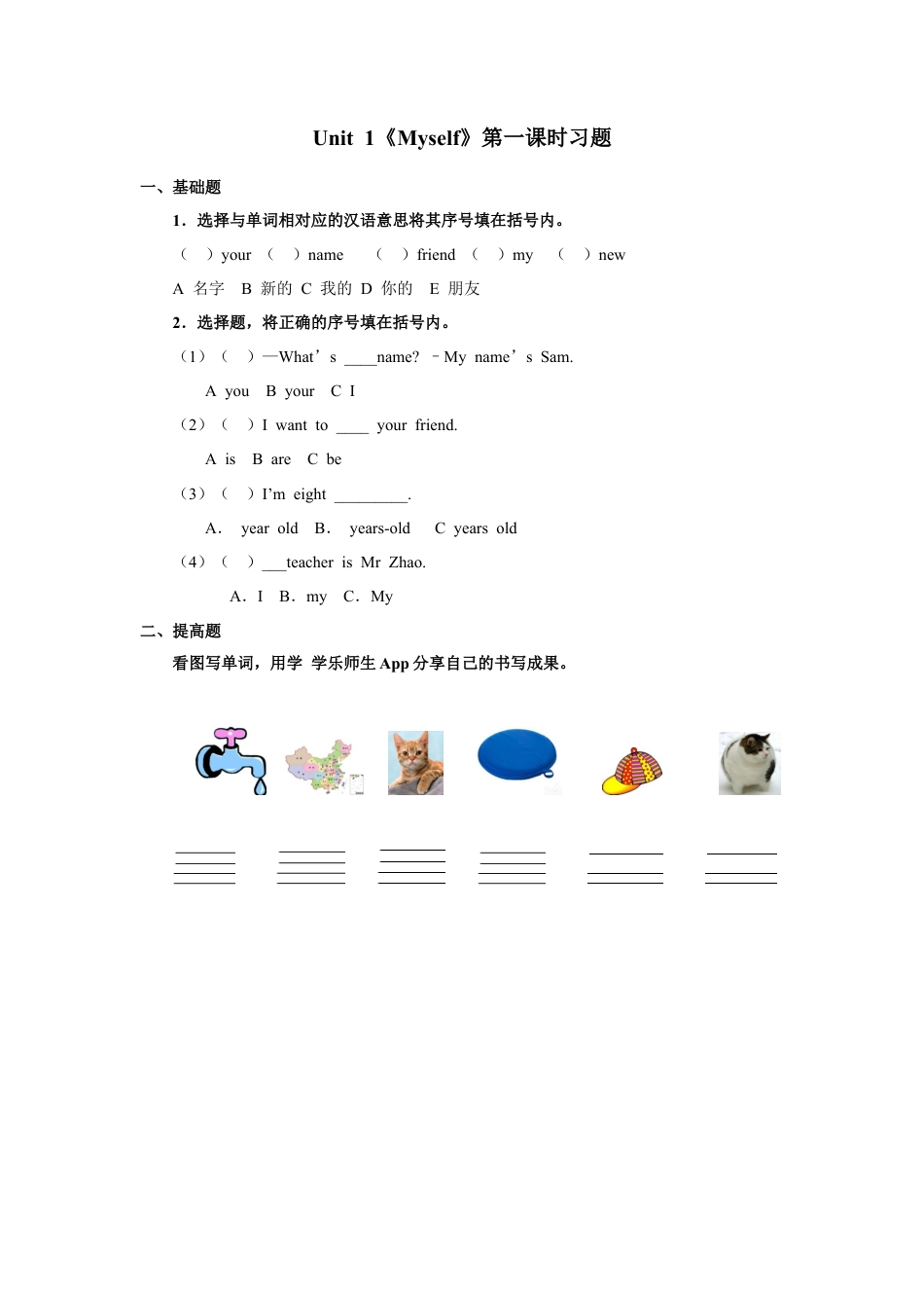 小学英语人教新起点三年级上册Unit1 习题 第1课时.docx_第1页