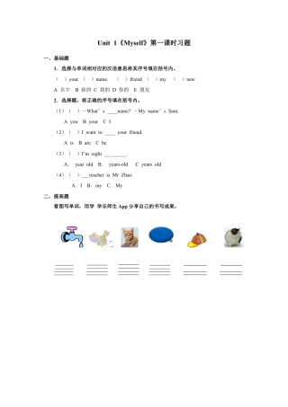 小学英语人教新起点三年级上册Unit1 习题 第1课时.docx