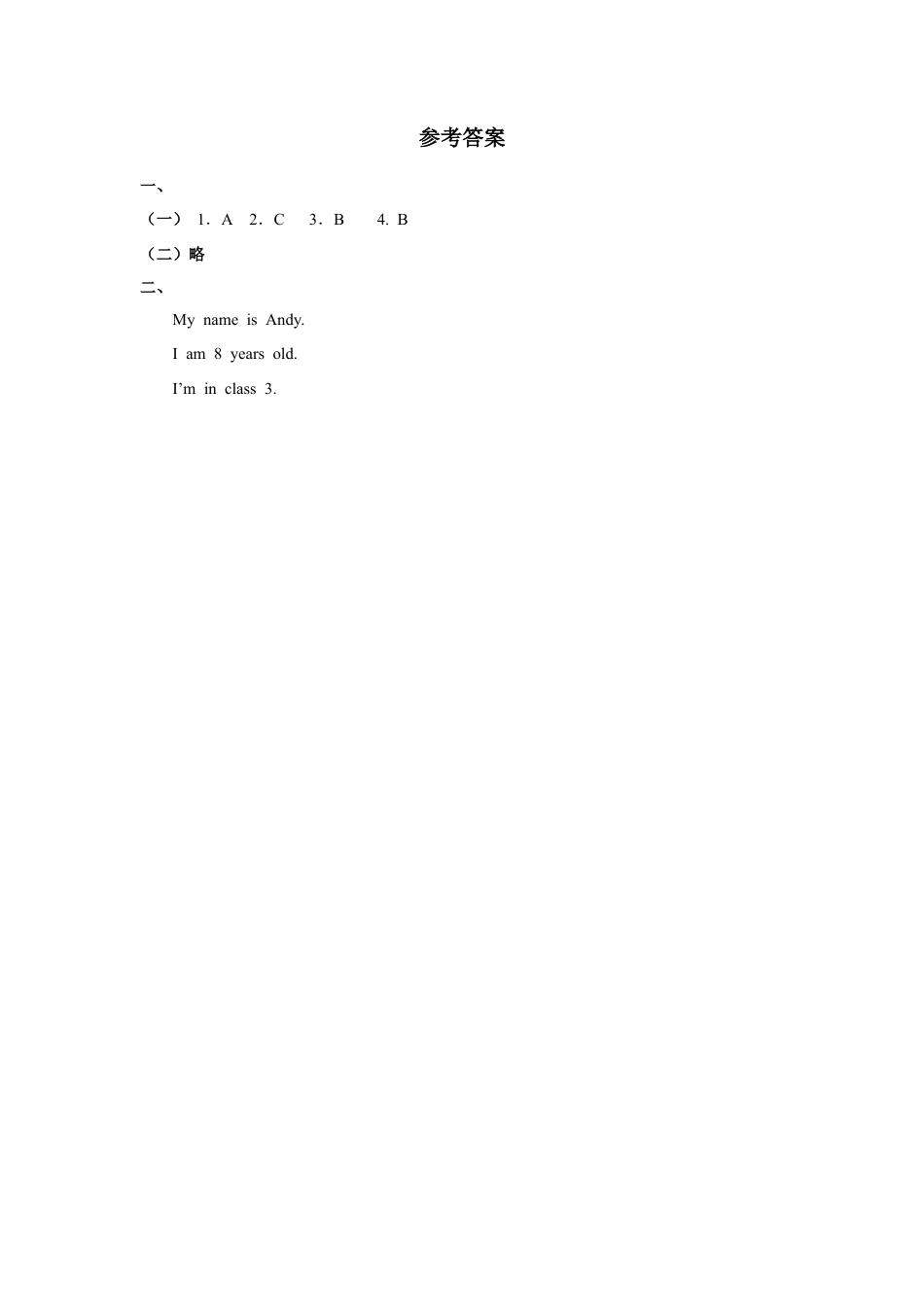 小学英语人教新起点三年级上册Unit1 习题 第2课时.docx_第3页