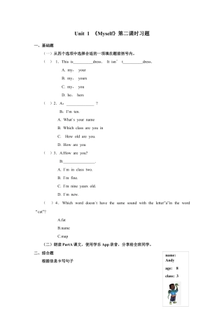 小学英语人教新起点三年级上册Unit1 习题 第2课时.docx