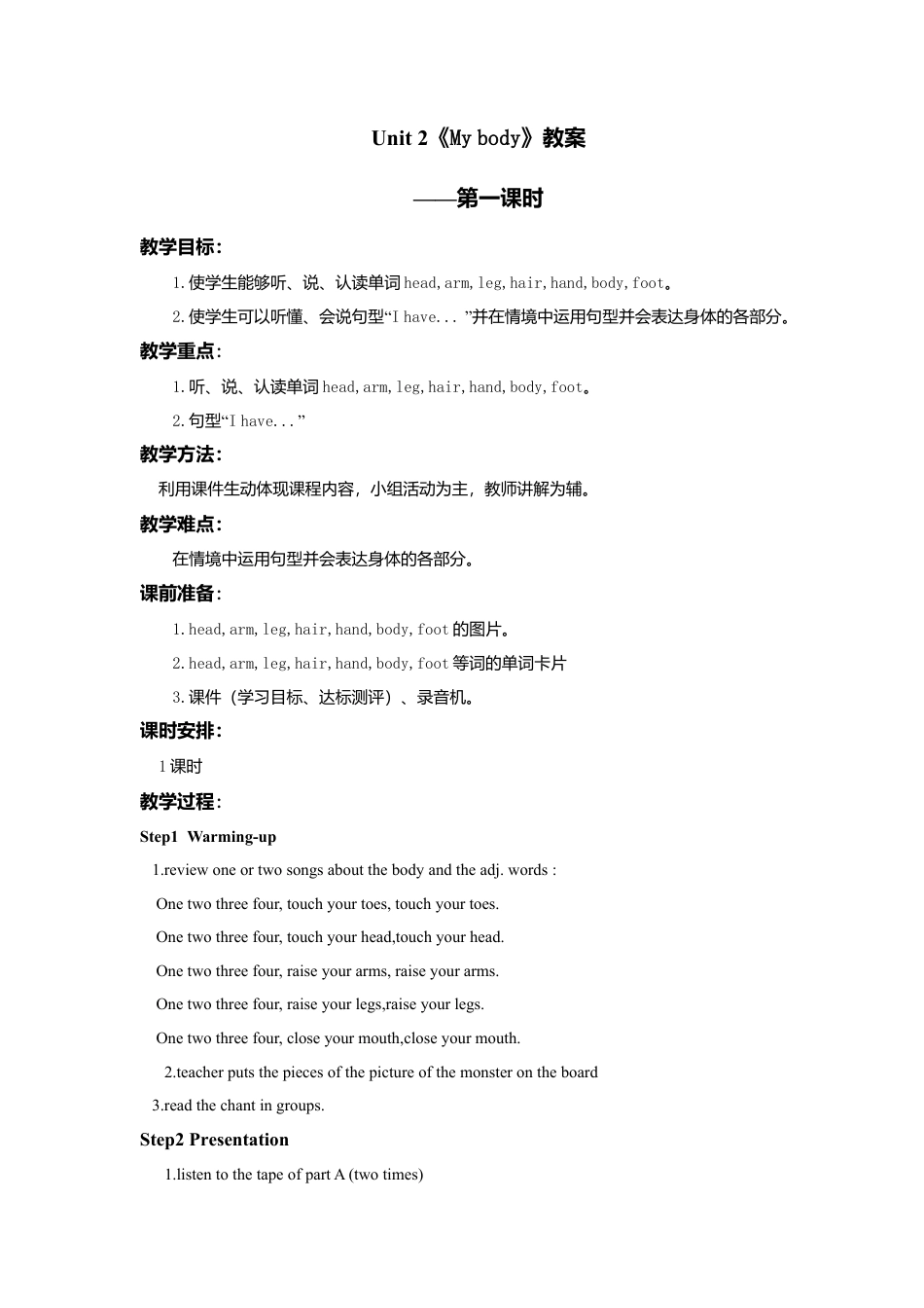 小学英语人教新起点三年级上册Unit2 教案 第1课时.doc_第1页