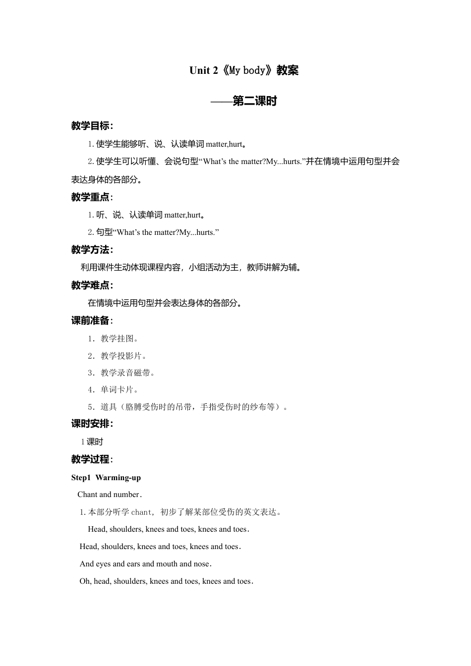 小学英语人教新起点三年级上册Unit2 教案 第2课时.doc_第1页