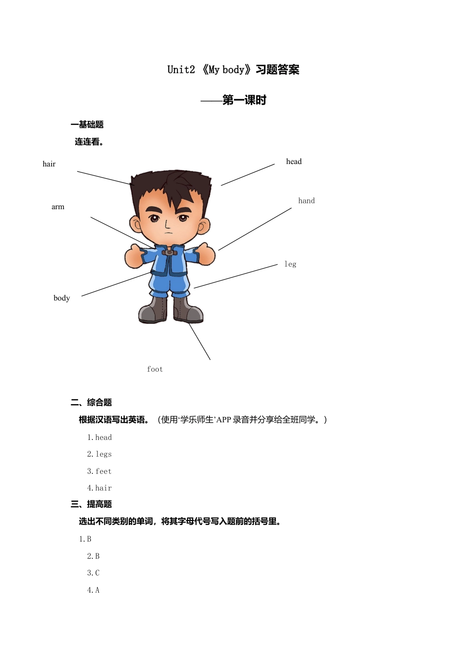 小学英语人教新起点三年级上册Unit2 习题 第1课时.doc_第2页