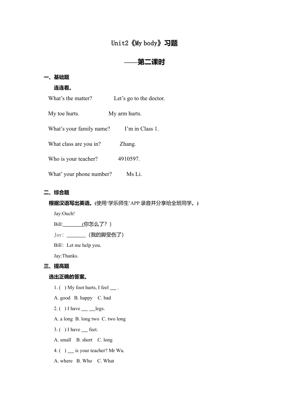 小学英语人教新起点三年级上册Unit2 习题 第2课时.doc_第1页