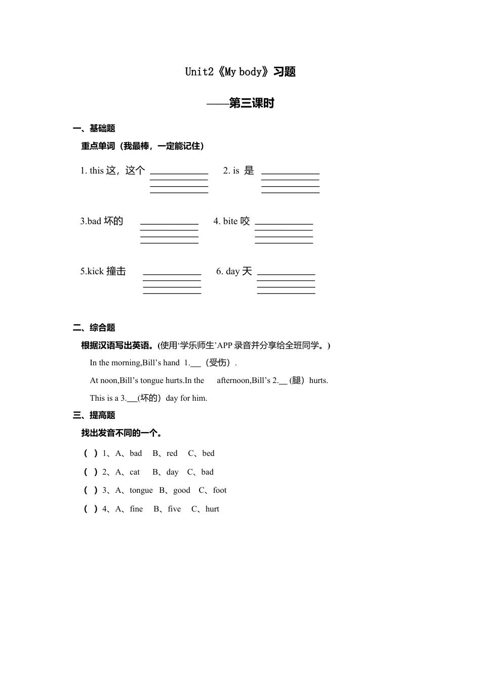 小学英语人教新起点三年级上册Unit2 习题 习题 第3课时.doc_第1页