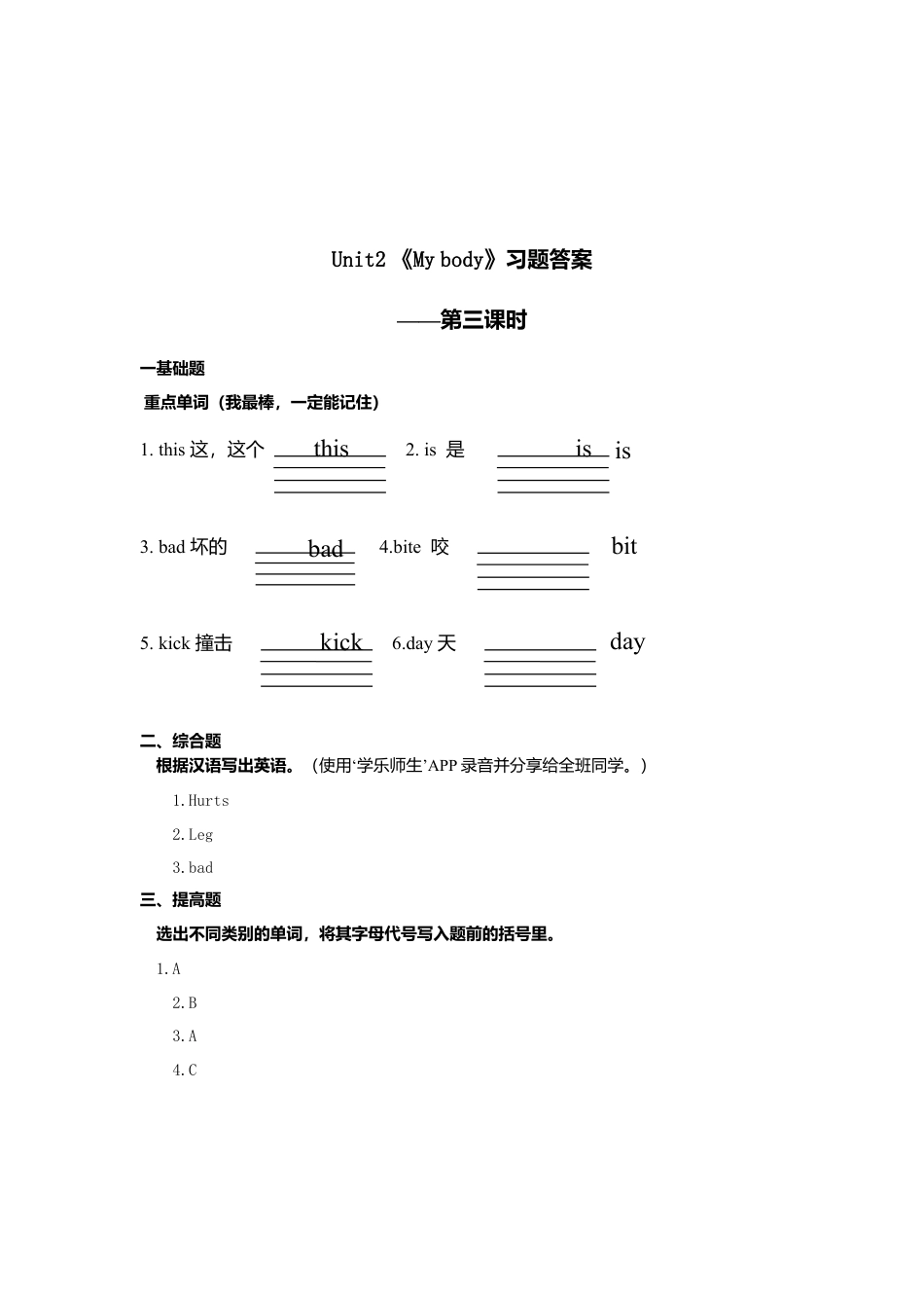 小学英语人教新起点三年级上册Unit2 习题 习题 第3课时.doc_第2页