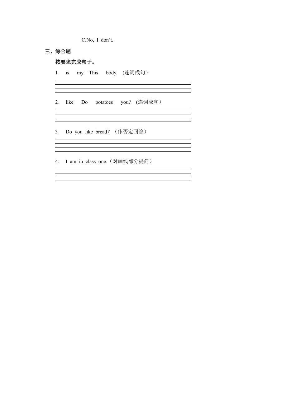 小学英语人教新起点三年级上册Unit3 习题 第1课时.docx_第2页