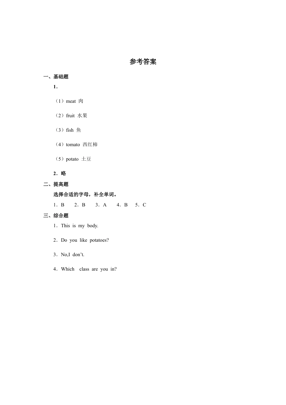 小学英语人教新起点三年级上册Unit3 习题 第1课时.docx_第3页